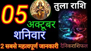 तुला राशि 05 अक्टूबर 2024Tula RashiAaj ka Tula Gyan SagarTula 05 October 204 Libra [upl. by Lednam104]