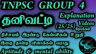 simple interest in tamil  thani vatti maths tamil  tnpsc maths previous year question paper [upl. by Zeuqram]