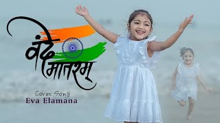 VANDE MATARAM  COVER SONG  EVA ELAMANA  SILVER HILLS PUBLIC SCHOOL [upl. by Lurlene740]