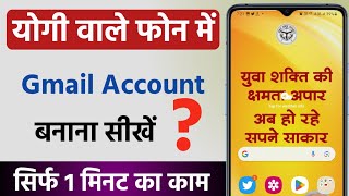 Yogi vale phone me gmail account kaise banaye  Samsung me play store ki id kaise banaye [upl. by Marge]