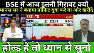 BSE SHARE LATEST NEWS  BSE SHARE LATEST NEWS TODAY BSE SHARE PRICE TARGET SharePriceTargeted [upl. by Pierrette]