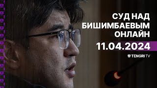 Суд над Бишимбаевым прямая трансляция из зала суда 11 апреля 2024 года [upl. by Einnig56]