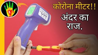 कोरोना मीटर के अंदर ये निकला  Whats Inside Infrared Thermometer NonContact Digital Thermometer [upl. by Bright]