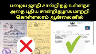 How To Apply Community Certificate Online in Tamil  சாதி சான்றிதழ் பழையது வைத்து புதியது வாங்கலாம் [upl. by Mond]