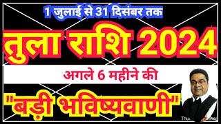 तुला राशि 2024 अगले 6 महीने की “बड़ी भविष्यवाणी”  Tula Rashi 2024 “Mega Rashifal”  Sky Speaks [upl. by Friedland]