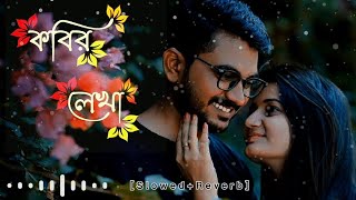 কবির লেখা যত কবিতা। Kobir lekha joto kobita lyrics banglai song [upl. by Amian]