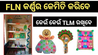 FLN Corner ll ସ୍କୁଲରେ FLN କର୍ଣ୍ଣରରେ କେଉଁ TLM ରଖିପାରିବେ  Most important for teacher 2023 [upl. by Leslee863]