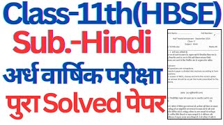 class 11 hindi half yearly solved sample paper 2024 haryana board।। class11 hindi halfyearlyexam [upl. by Pike]