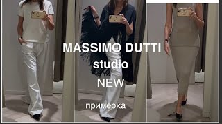 MASSIMO DUTTI ❗️скромная примеркаNEWвесналетоSTUDIO [upl. by Ledniahs]