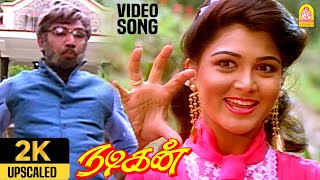 Adi Veluthu Pochu  2K Video Song  அடி வெளுத்துப்போச்சு Nadigan  Sathyaraj  Kushboo  Ilaiyaraaja [upl. by Hakim]