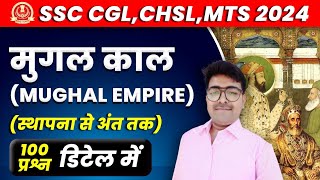 मुगल काल का इतिहास  History Mughal empire  history mugal kal  ssc history class [upl. by Buhler]