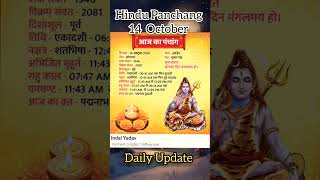 Hindu Panchang  Sanatan Sanskriti  Sanatan Dharma  Hindu Sanskriti  Hindu Calendar youtubeshort [upl. by Colb]