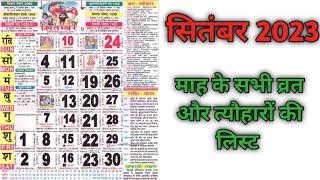 सितंबर 2023 व्रत त्योहारCalendar september 2023calendar 2023september calendar 2023 [upl. by Debbi]