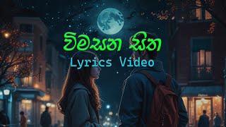 ❤️❤️Vimasana Sitha විමසන සිත Lyrics Music VIdeo❤️❤️  Minu DS Bobby KY DRULZ🔥💕 [upl. by Candace]