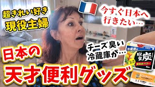 掃除マニアなフランス人母に日本のお掃除アイテムをプレゼントしたら…想像以上の効果に驚愕！🇫🇷🇯🇵 [upl. by Joshua]