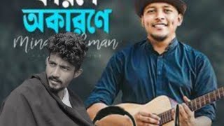 Karone okarone  Lyrics  Minar rahman  কারনে অকারণে  official lyric video [upl. by Adachi]