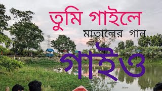 তুমি গাইলে মাতালের গান গাইও Tumi gaile mataler Gan Razzak Dewan Flok songMehusguiter [upl. by Drandell]