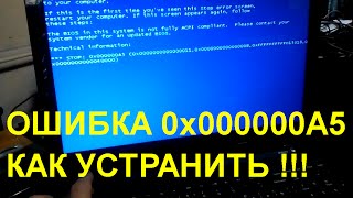 как исправить ошибку Stop 0x000000A5 при установке Windows 7 на ноутбуке Lenovo G5030 [upl. by Arolf]