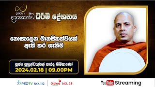 Pragna TV  Ven Puhulwelle Sarada thero  20240218  0930PM telecast [upl. by Virgilia]