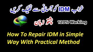 How To Fix Your IDM  IDM Free Download 2019 With Patch  Pashto Technical Pakistan [upl. by Annonyw941]