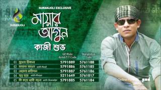 Mayar Agun  Kazi Shuvo  Bangla Song [upl. by Elset]