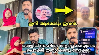 🤬ഇവൻറെ ബന്ധുക്കൾ ഞങ്ങളോട് ക്ഷമിക്കണം വേറെ നിവൃത്തി ഇല്ലാത്തതുകൊണ്ടാണ് [upl. by Yssis]