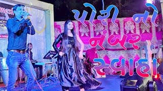 ASHOK SINGER RESHMA SINGER NIMESH MUSICAL PARTY PORI NO NOBER SWAHA [upl. by Lassiter57]