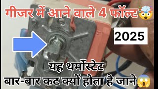 Havells geyser thermostat cut off problem  how to electric geyser repair  thermostat repair viral [upl. by Delmor]