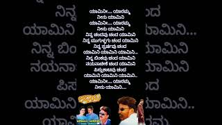 Yaamini Yaramma Ninu Yamini lyrics  Kadamba  shortsfeed kannadasongs ytshorts love shorts [upl. by Ravert]