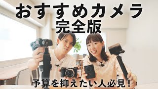 【おすすめカメラ】今選ぶならこれ！後悔したくないアナタへ【初心者から上級者まで｜Sony】 [upl. by Asaeret232]