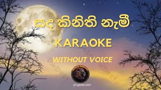 සද කිනිති නැමී  Sinhala Karaoke songs without voice 🎵🎶sinhalakaraoke love karaokemusic karaoke [upl. by Dachi]