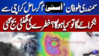 Must WATCH 🚨 Deep Depression  Cyclone Alert in Karachi  Sea Storm  Heavy Rain  Dunya News [upl. by Granniah]