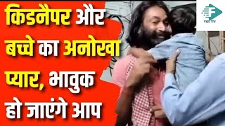 Rajasthan News  Kidnapper और बचे का अनूठा प्यार Video Viral  Boy Clings to Kidnapper Viral Video [upl. by Giliana]