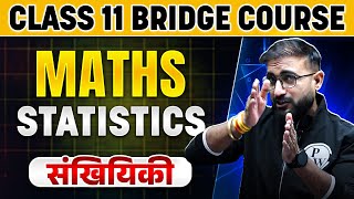 संखियिकी  Statistics   Class 11th Maths  Class 11  BRIDGE COURSE  अब तैयारी पूरी Basics से 🔥 [upl. by Ahsinod]