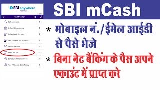 How to use SBI mCash amp sendreceive money through mCash full details [upl. by Millie]