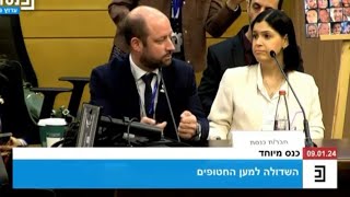 Intervention devant la Knesset  09012024 [upl. by Asemaj]