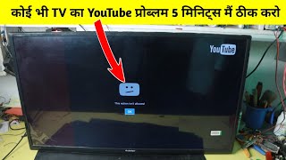 YouTube Problem in LED TV fixing Trick  This action isnt allowed Problem repairing [upl. by Semmes513]