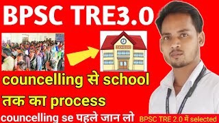 bpsc tre 30  bpsc tre 3 councelling कैसे होता है  bpsc tre 3 documents verification bpsctre3 [upl. by Notneuq]