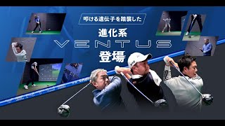 【ダイジェスト版】叩ける遺伝子を踏襲した進化系 24 VENTUS BLUE登場！ [upl. by Enilorac775]