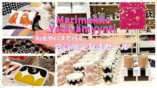 【marimekko 】Ystävämyynti 会員限定友達セール、秋。列車やバスからのフィンランドの自然も。 [upl. by Couchman]