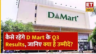 DMart Q3 Results Preview कैसे रहेंगे D Mart के Q3 Results जानिए नतीजों से क्या है उम्मीदें  ETNS [upl. by Yawnoc]