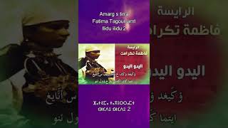 Fatima Tagouramt  ilidu ilidu 2 👌 [upl. by Oeram445]