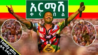 ቴዲ አፍሮ፡ አርማሽ ቀናበል አዲስ ሙዚቃ Teddy Afro Armash Kena Bel new Lyrics music [upl. by Gwynne]