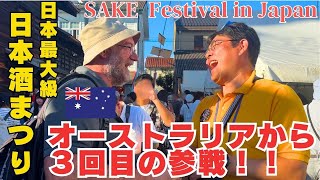 Japans largest Sake Festival A paradise of Japanese sake and food  Saijo Sake Festival  西条酒まつり [upl. by Somerset]