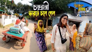 চন্দ্রানীর বিদায় মূহুর্ত  Bangladesh To India  চন্দ্রানী সবাইকে ছেড়ে ভারতে চলে গেলো [upl. by Aztin820]