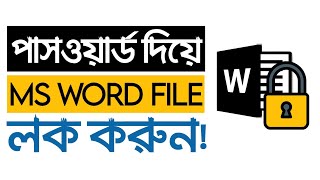How to Password Protect a Word Document  MS word [upl. by Ecissej114]