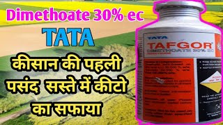 Dimethoate 30 ec  TATA TAFGOR  Tafgor insecticide [upl. by Eedyaj]