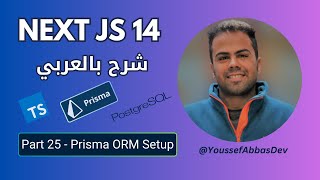 NEXT JS 14 بالعربي  PART 25  Prisma ORM Setup [upl. by Meagher]