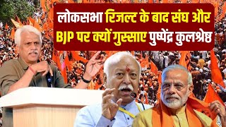 Pushpendra kulshrestha latest speech on PM Modi bjp and RSS  Mohan bhagwat  Loksabha result 2024 [upl. by Ruyam394]