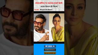 KHAKEE movie  अजय देवगन की दमदार फिल्म खाकी  Hindishort [upl. by Eillod]